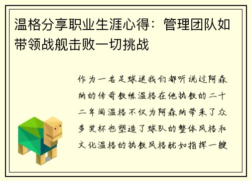温格分享职业生涯心得：管理团队如带领战舰击败一切挑战